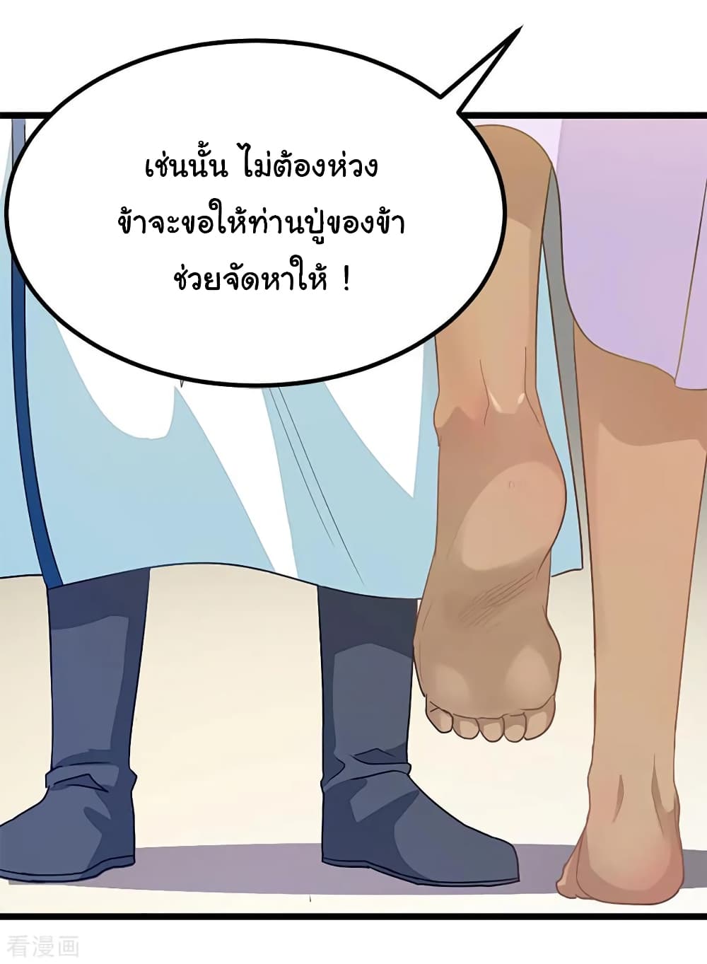 Nine Sun God King ราชันย์เทพเก้าสุริยัน page 33