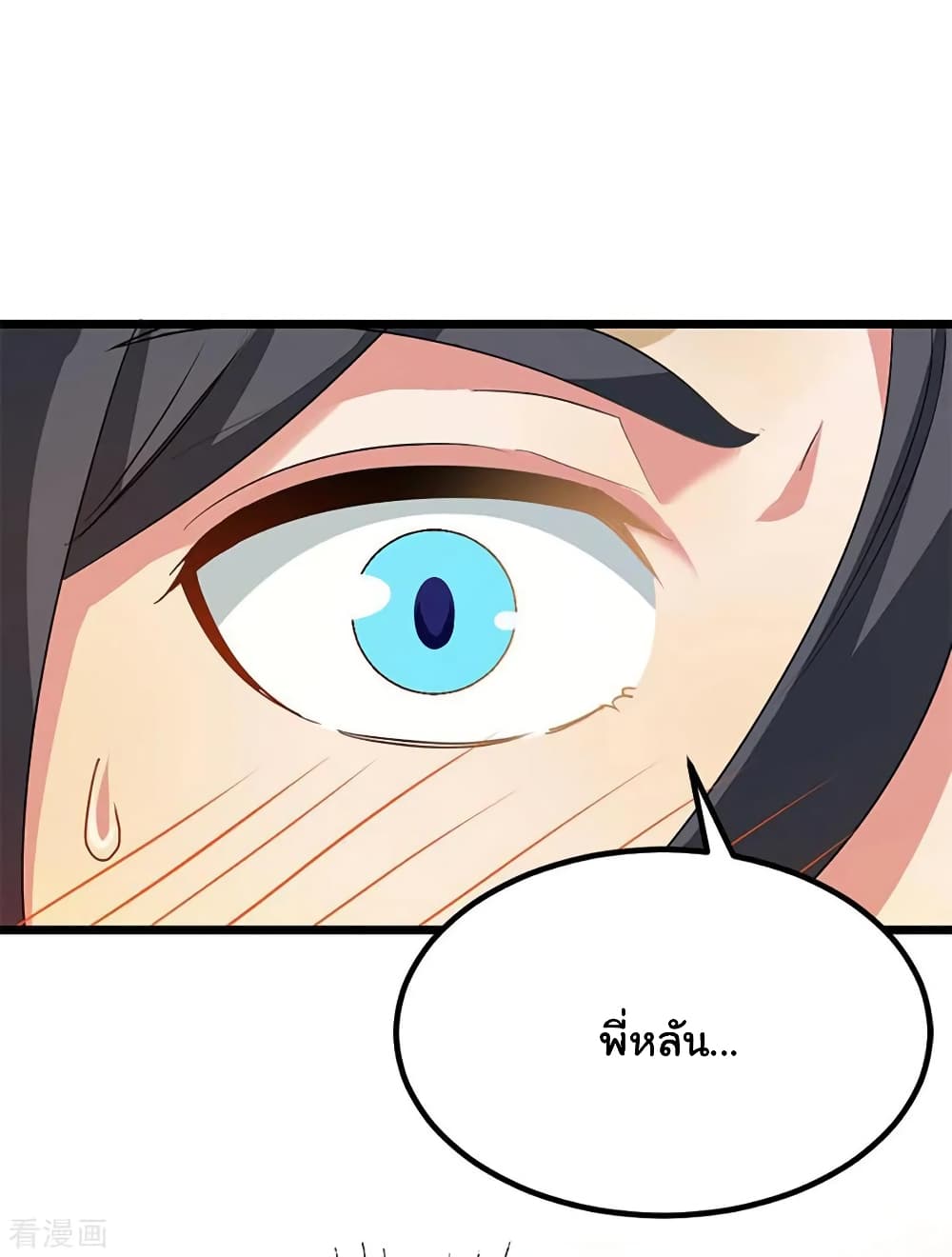 Nine Sun God King ราชันย์เทพเก้าสุริยัน page 35