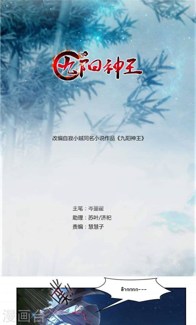 Nine Sun God King ราชันย์เทพเก้าสุริยัน page 2