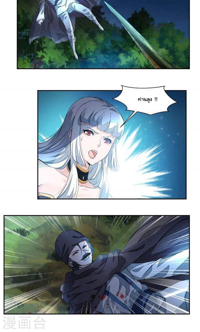 Nine Sun God King ราชันย์เทพเก้าสุริยัน page 3