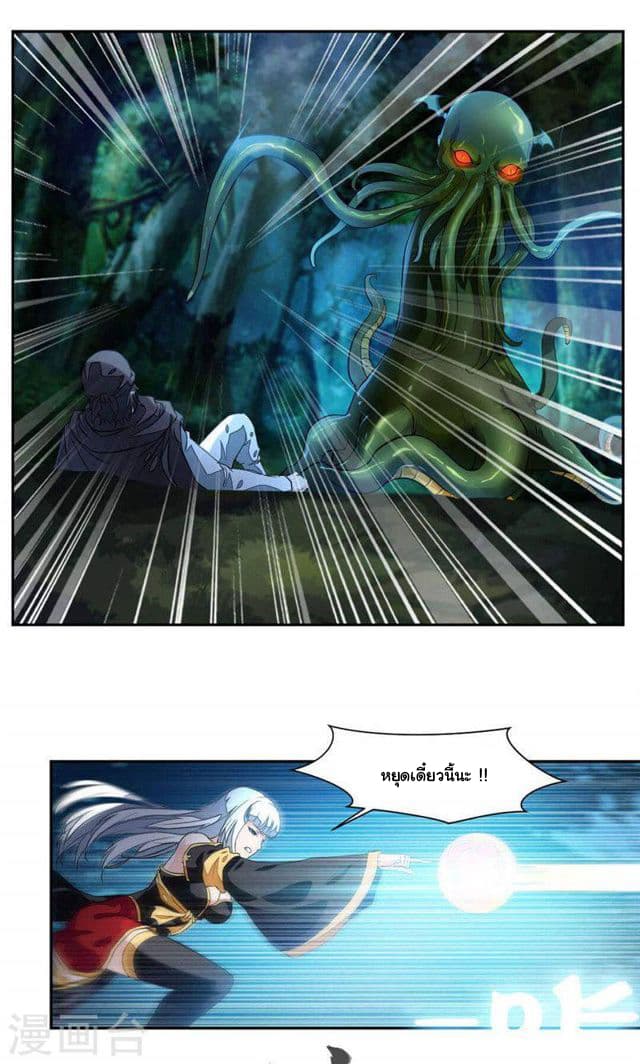 Nine Sun God King ราชันย์เทพเก้าสุริยัน page 4