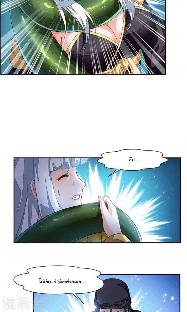 Nine Sun God King ราชันย์เทพเก้าสุริยัน page 6