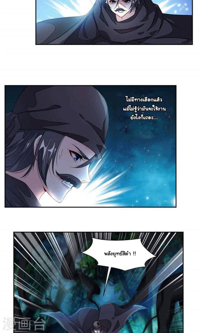 Nine Sun God King ราชันย์เทพเก้าสุริยัน page 7