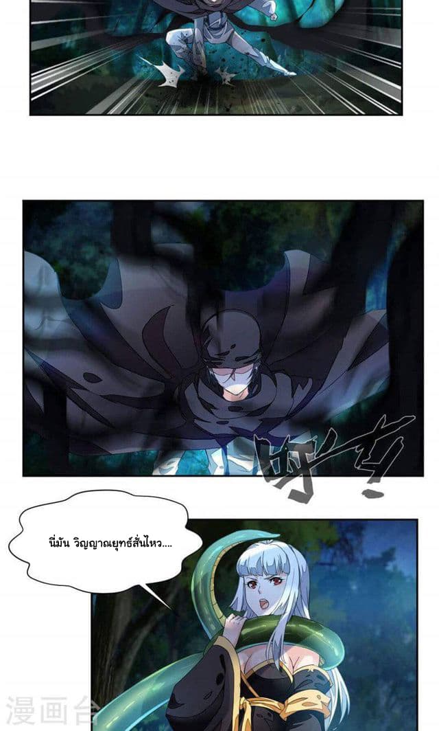 Nine Sun God King ราชันย์เทพเก้าสุริยัน page 8