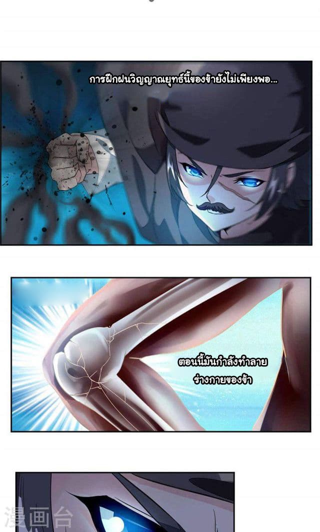 Nine Sun God King ราชันย์เทพเก้าสุริยัน page 10