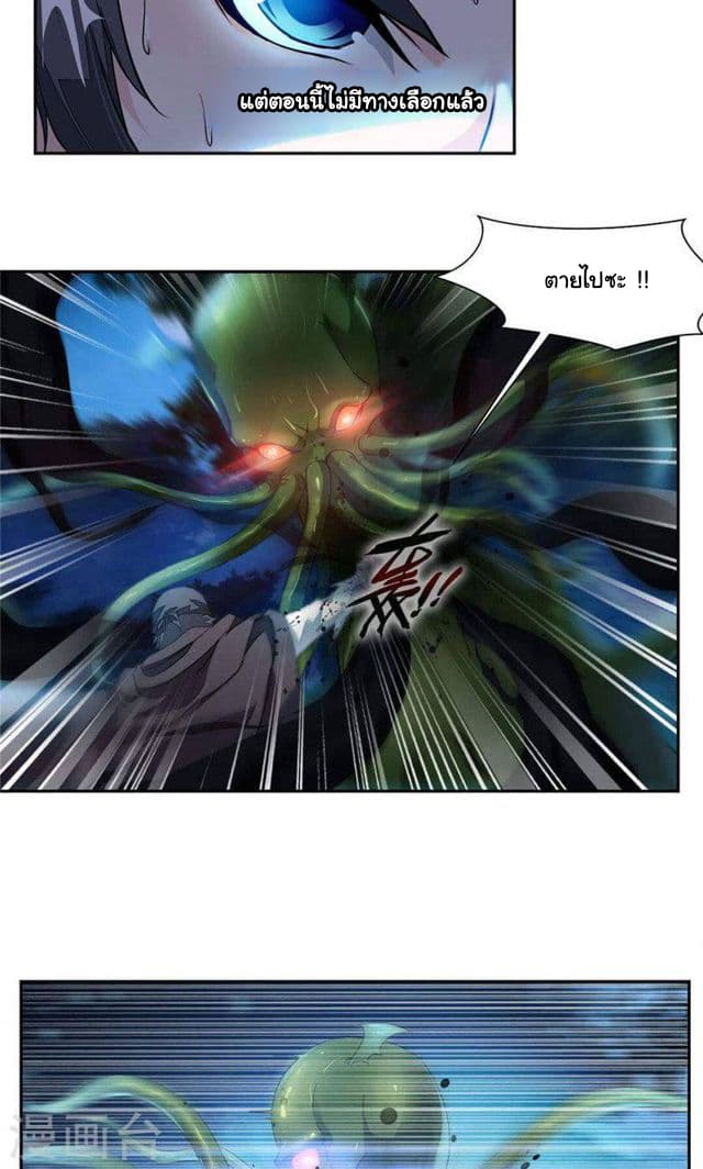 Nine Sun God King ราชันย์เทพเก้าสุริยัน page 11
