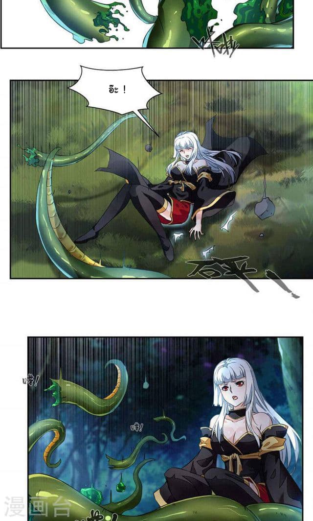 Nine Sun God King ราชันย์เทพเก้าสุริยัน page 13
