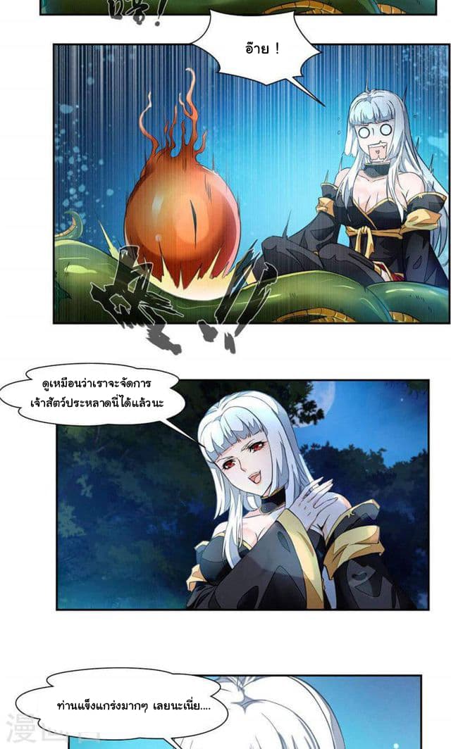Nine Sun God King ราชันย์เทพเก้าสุริยัน page 14