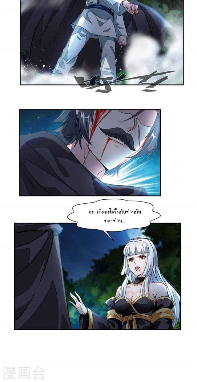 Nine Sun God King ราชันย์เทพเก้าสุริยัน page 16