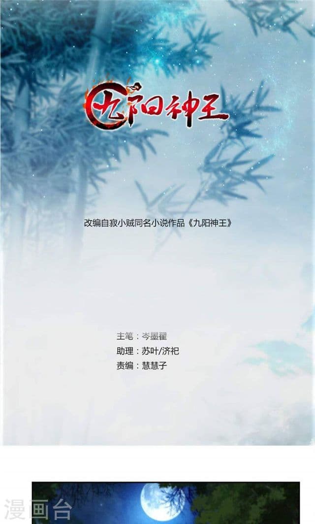 Nine Sun God King ราชันย์เทพเก้าสุริยัน page 2