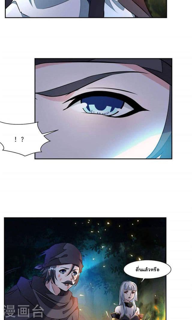 Nine Sun God King ราชันย์เทพเก้าสุริยัน page 4