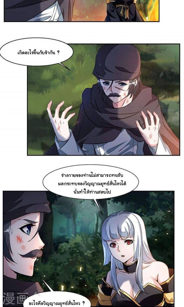 Nine Sun God King ราชันย์เทพเก้าสุริยัน page 5