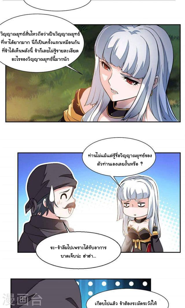 Nine Sun God King ราชันย์เทพเก้าสุริยัน page 6