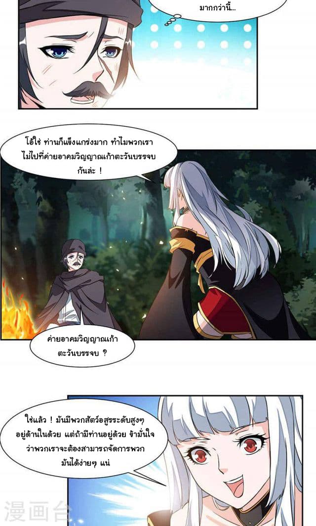 Nine Sun God King ราชันย์เทพเก้าสุริยัน page 7