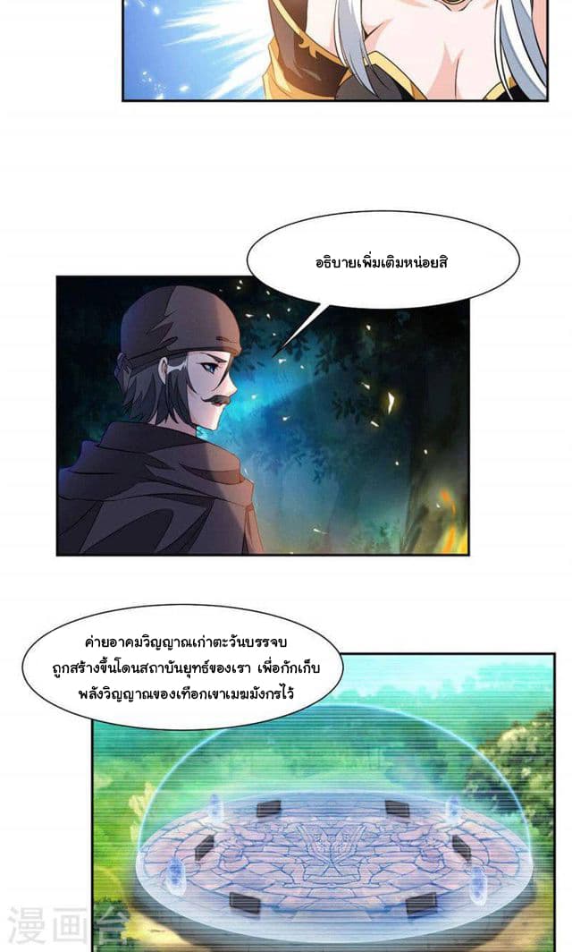 Nine Sun God King ราชันย์เทพเก้าสุริยัน page 8