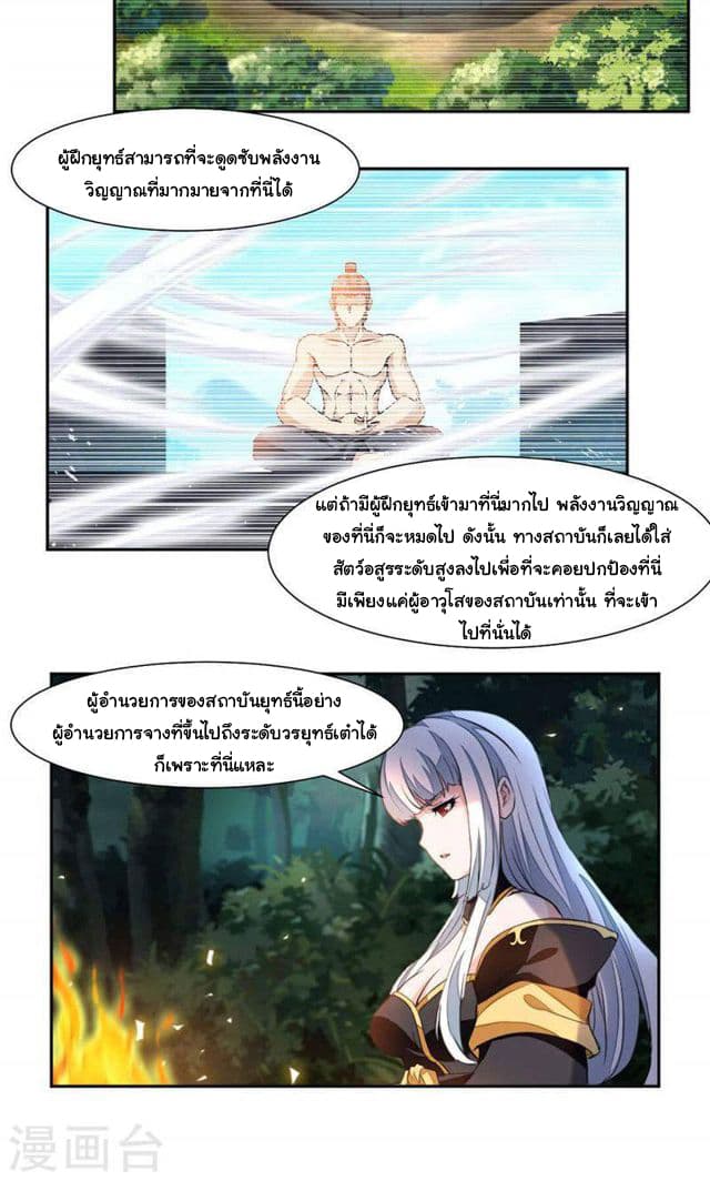 Nine Sun God King ราชันย์เทพเก้าสุริยัน page 9