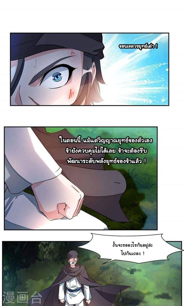 Nine Sun God King ราชันย์เทพเก้าสุริยัน page 10