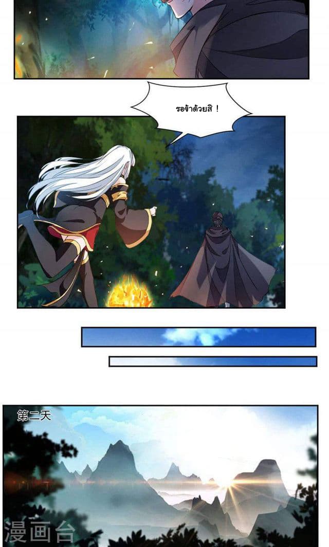Nine Sun God King ราชันย์เทพเก้าสุริยัน page 12