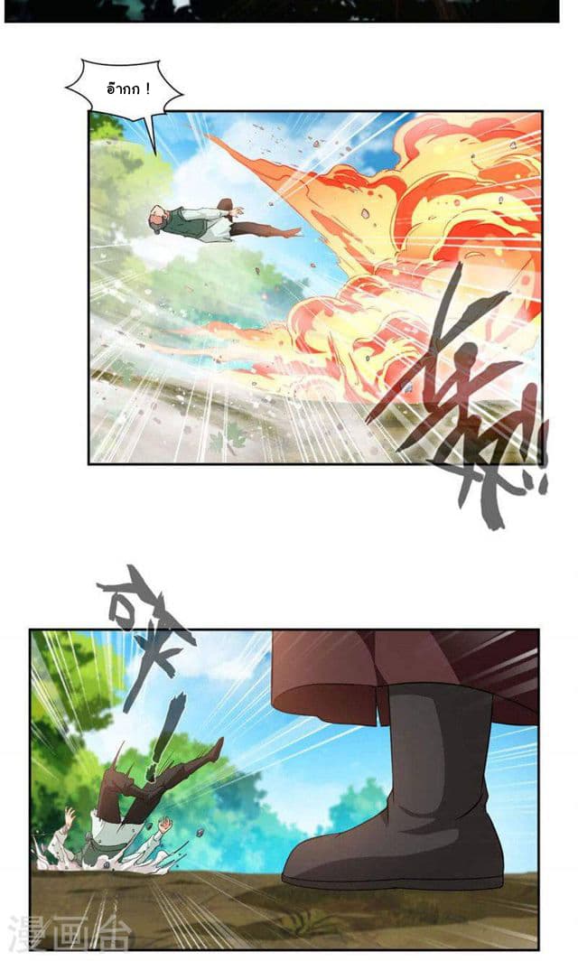 Nine Sun God King ราชันย์เทพเก้าสุริยัน page 13