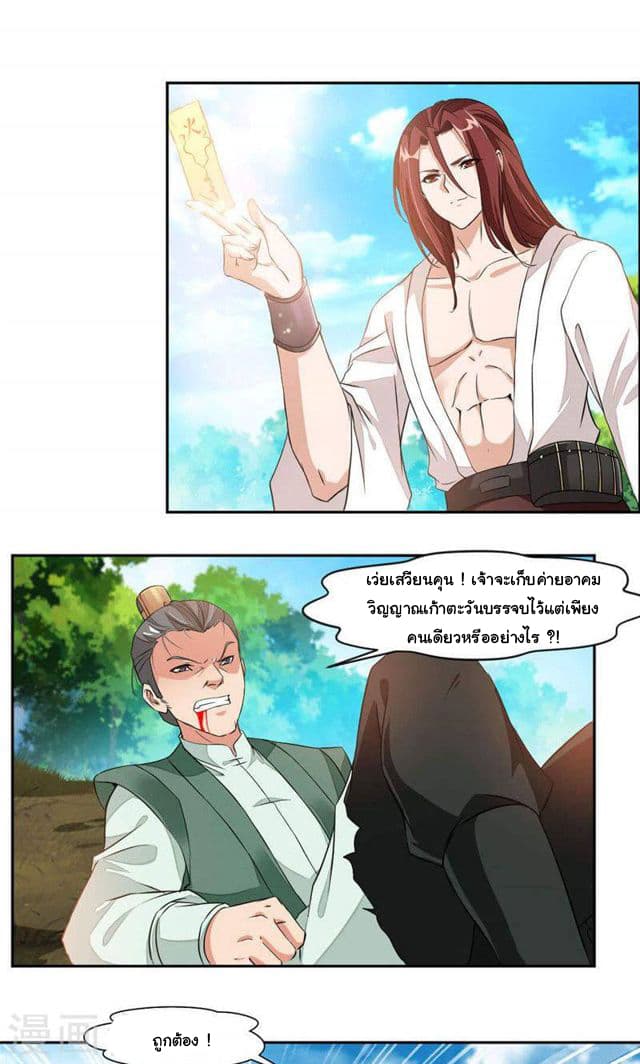 Nine Sun God King ราชันย์เทพเก้าสุริยัน page 14