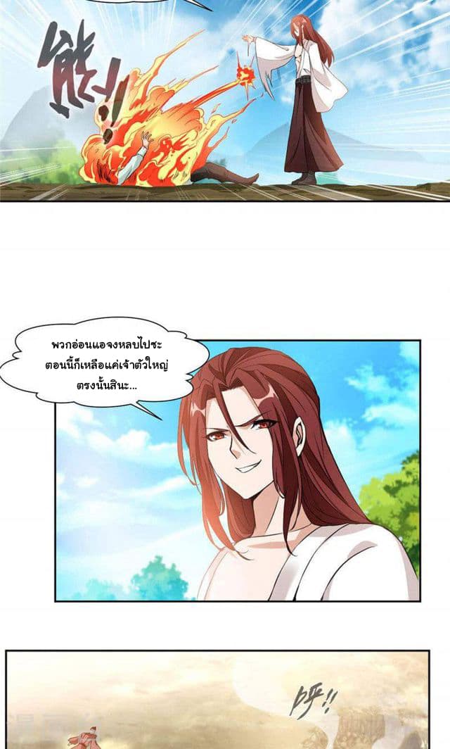 Nine Sun God King ราชันย์เทพเก้าสุริยัน page 15