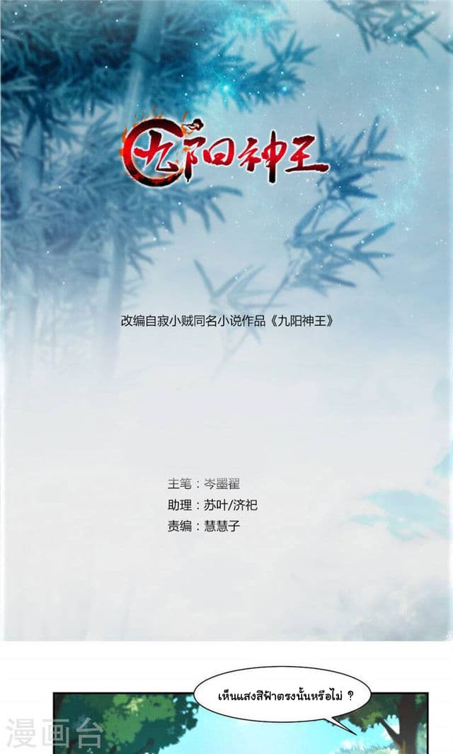 Nine Sun God King ราชันย์เทพเก้าสุริยัน page 2