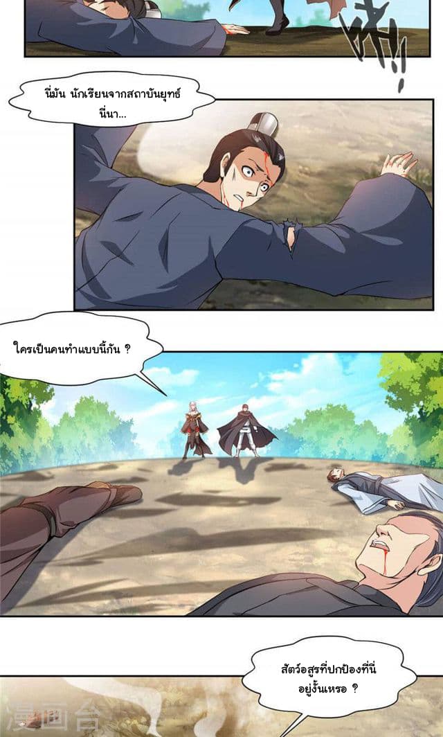Nine Sun God King ราชันย์เทพเก้าสุริยัน page 5