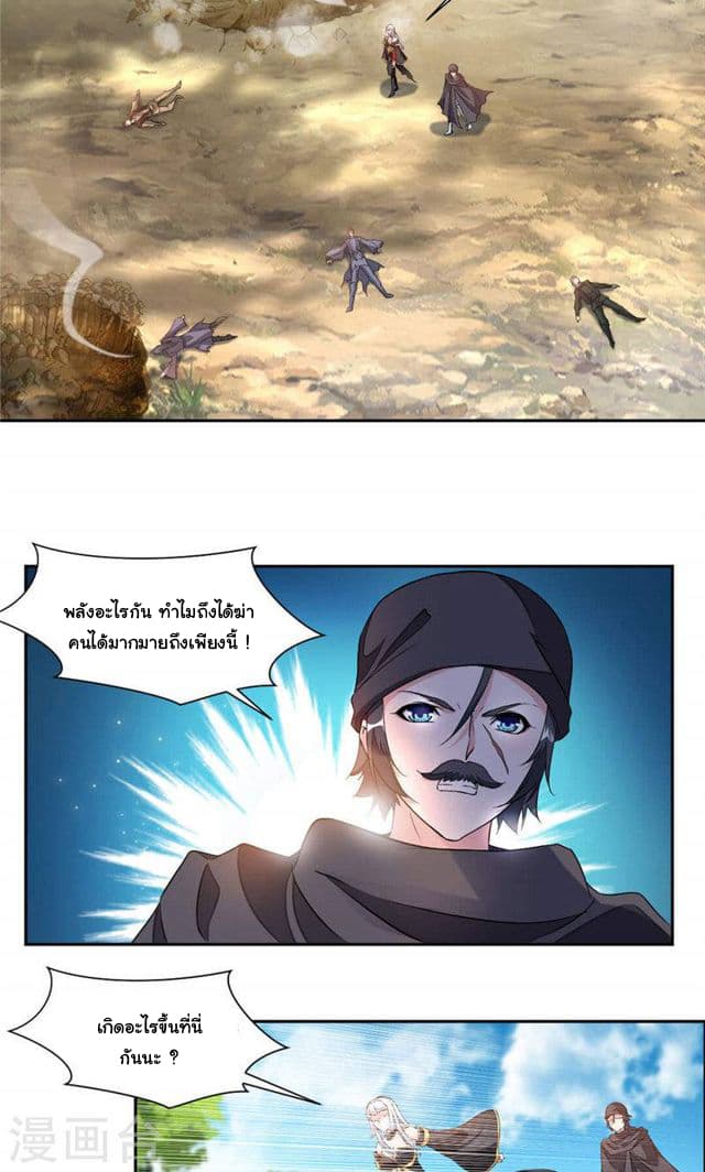Nine Sun God King ราชันย์เทพเก้าสุริยัน page 6