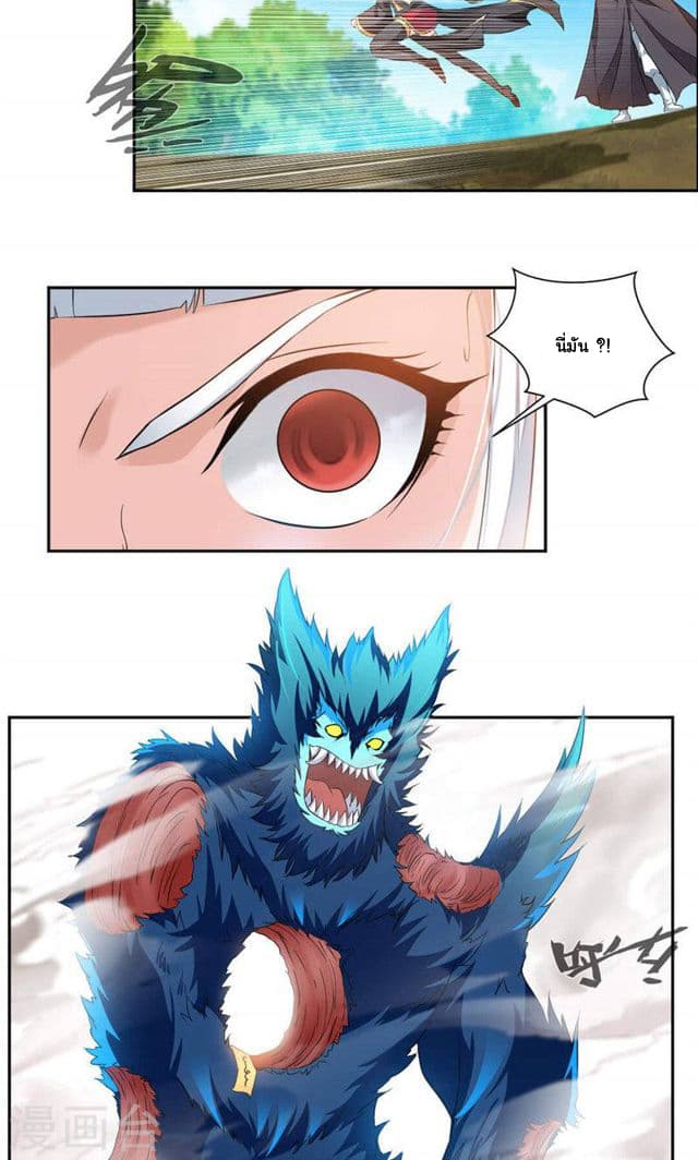 Nine Sun God King ราชันย์เทพเก้าสุริยัน page 7