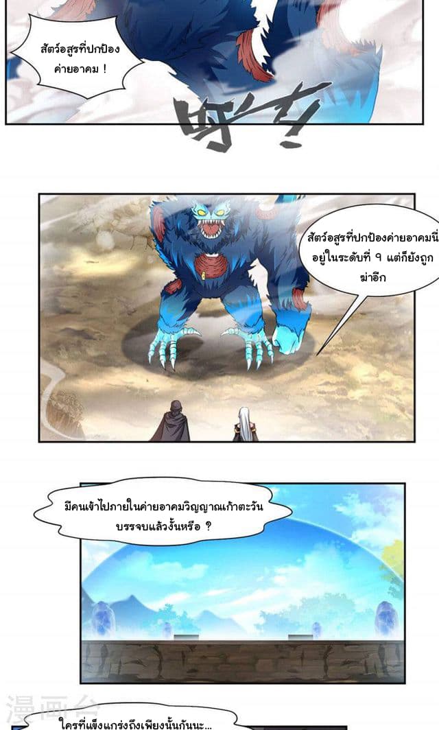 Nine Sun God King ราชันย์เทพเก้าสุริยัน page 8