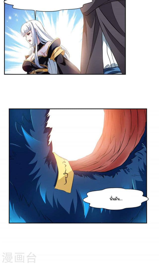 Nine Sun God King ราชันย์เทพเก้าสุริยัน page 9