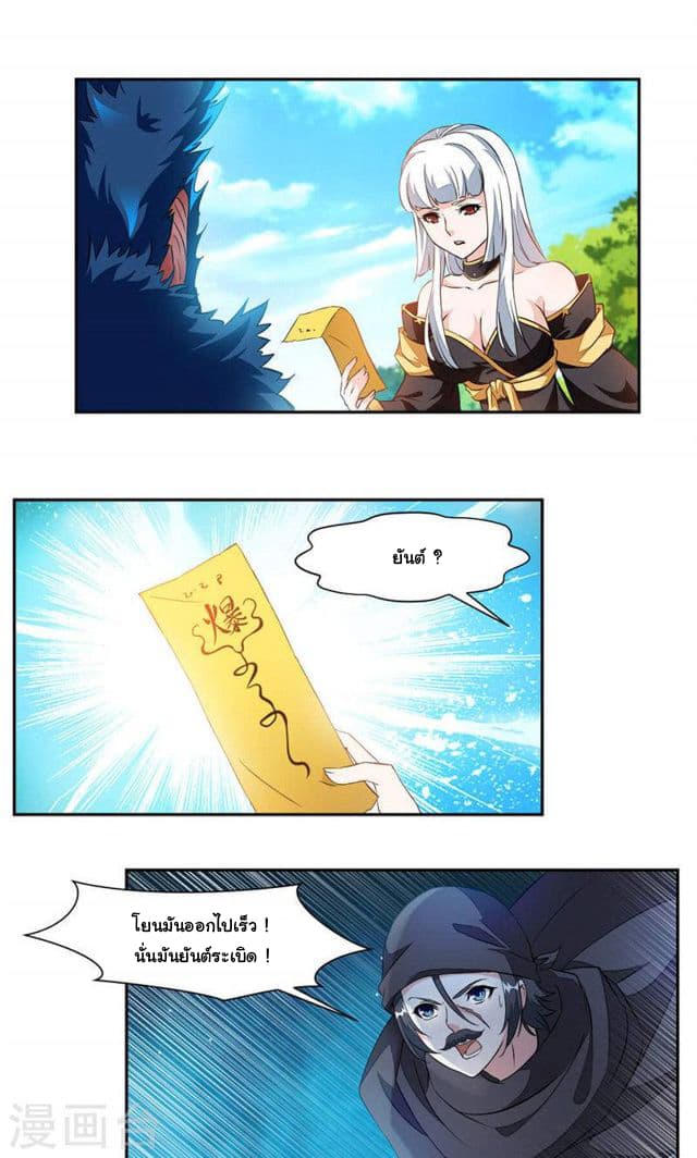 Nine Sun God King ราชันย์เทพเก้าสุริยัน page 10