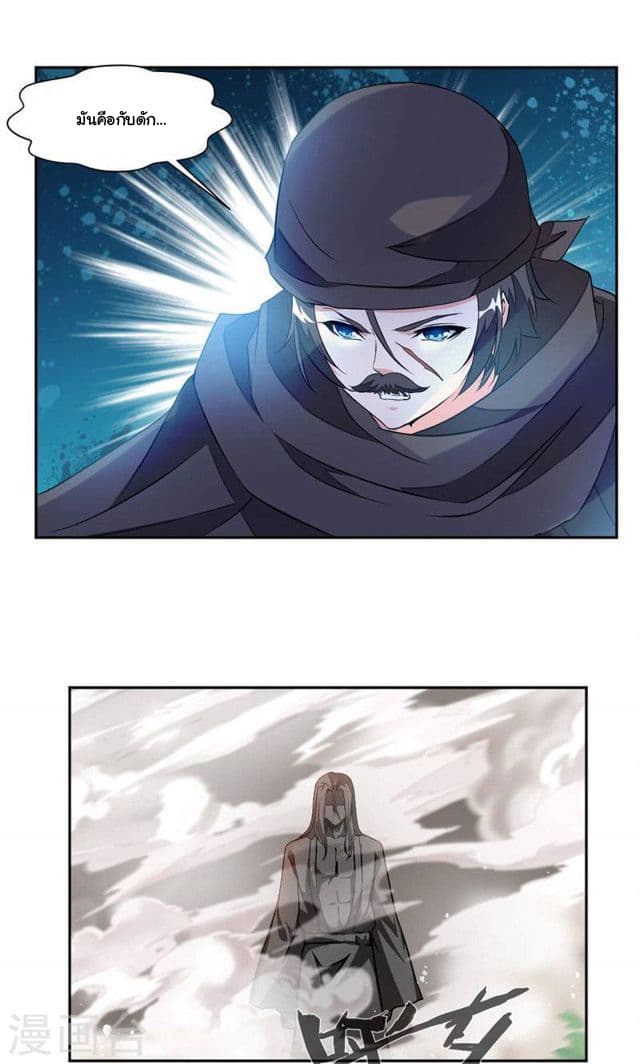 Nine Sun God King ราชันย์เทพเก้าสุริยัน page 13