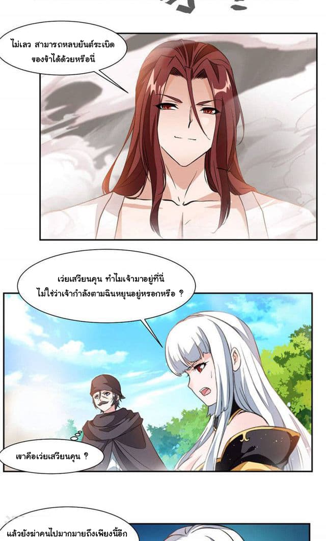 Nine Sun God King ราชันย์เทพเก้าสุริยัน page 14