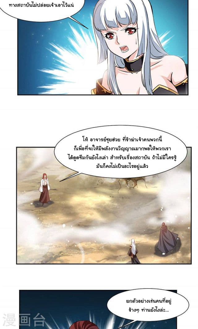 Nine Sun God King ราชันย์เทพเก้าสุริยัน page 15