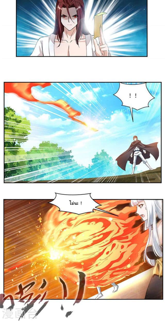 Nine Sun God King ราชันย์เทพเก้าสุริยัน page 16