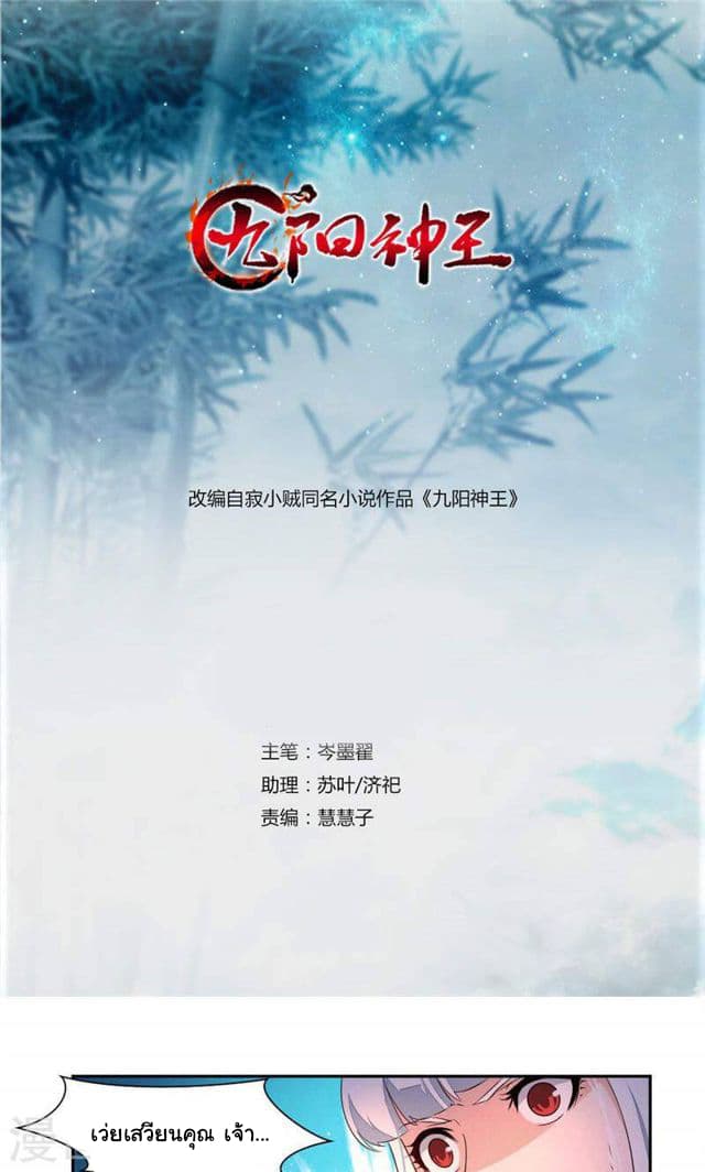 Nine Sun God King ราชันย์เทพเก้าสุริยัน page 2