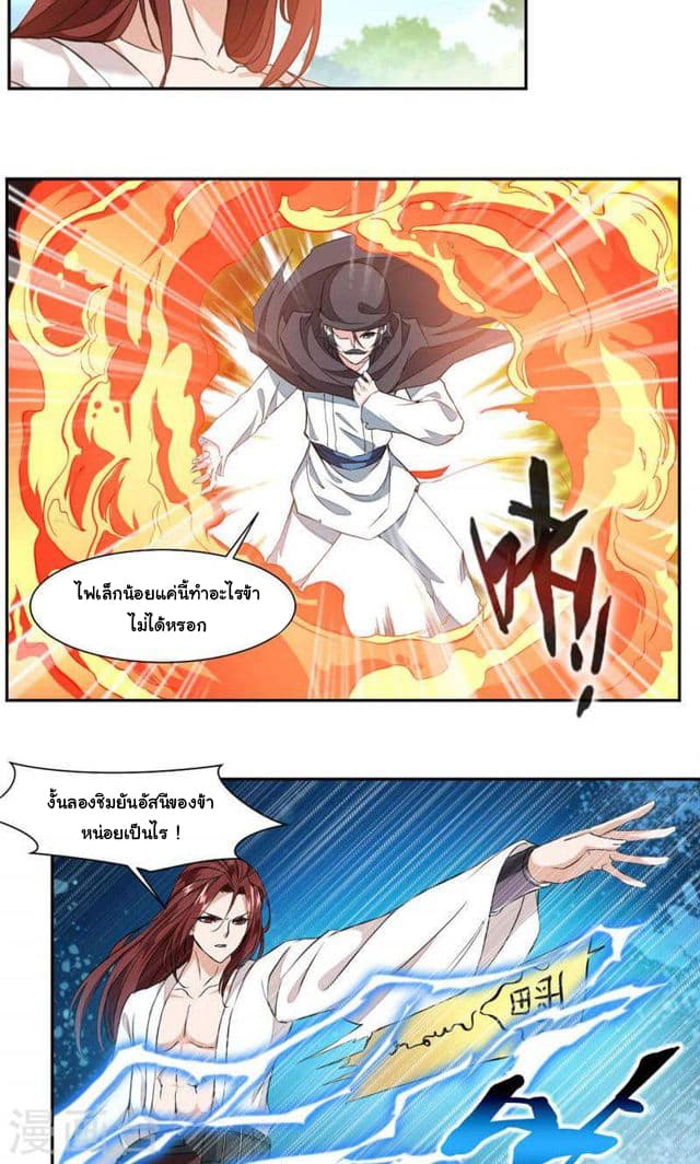 Nine Sun God King ราชันย์เทพเก้าสุริยัน page 4