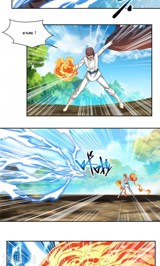 Nine Sun God King ราชันย์เทพเก้าสุริยัน page 5
