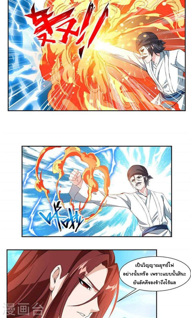 Nine Sun God King ราชันย์เทพเก้าสุริยัน page 6