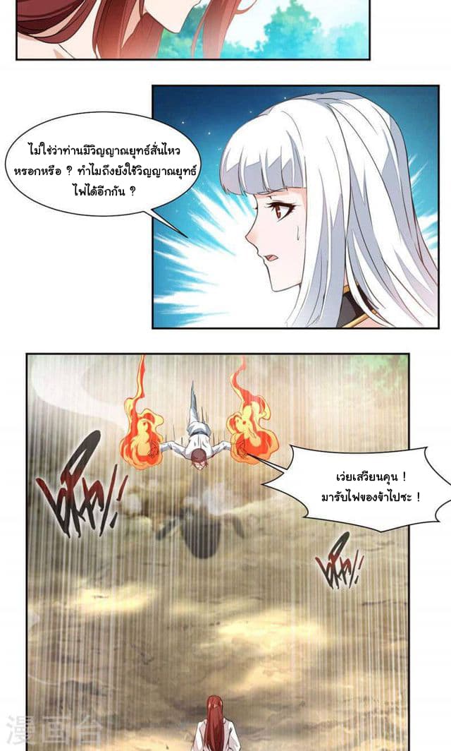 Nine Sun God King ราชันย์เทพเก้าสุริยัน page 7