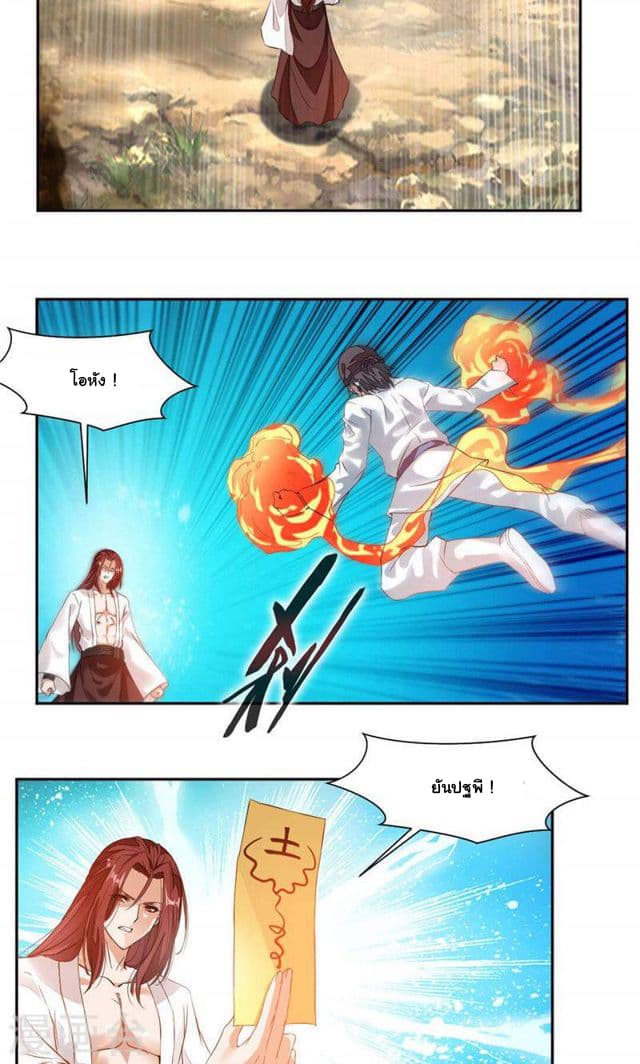 Nine Sun God King ราชันย์เทพเก้าสุริยัน page 8