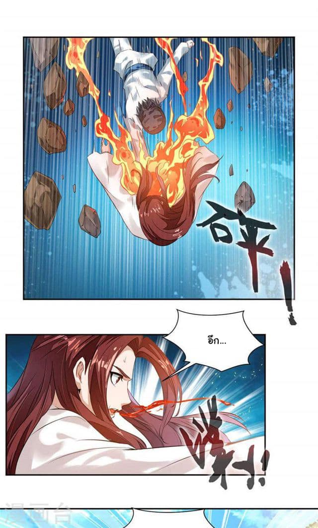 Nine Sun God King ราชันย์เทพเก้าสุริยัน page 10