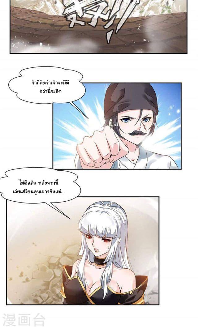 Nine Sun God King ราชันย์เทพเก้าสุริยัน page 12