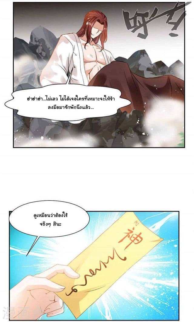 Nine Sun God King ราชันย์เทพเก้าสุริยัน page 13
