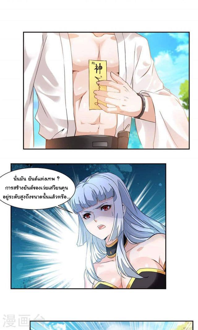 Nine Sun God King ราชันย์เทพเก้าสุริยัน page 14