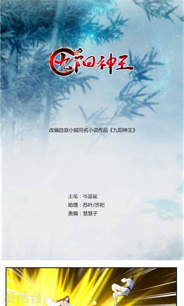 Nine Sun God King ราชันย์เทพเก้าสุริยัน page 2