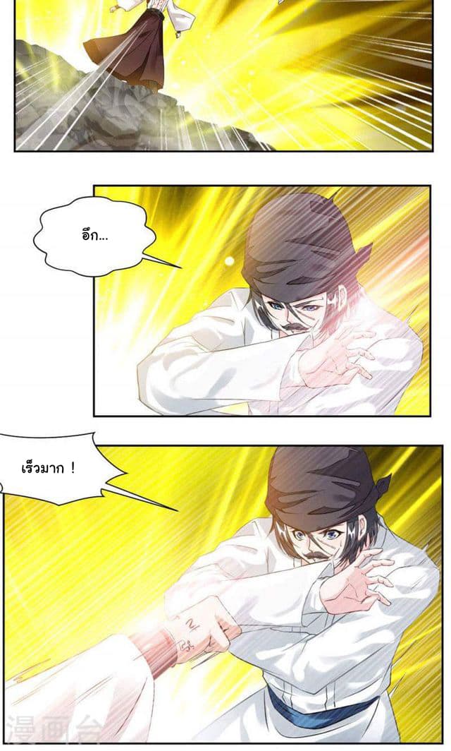 Nine Sun God King ราชันย์เทพเก้าสุริยัน page 3