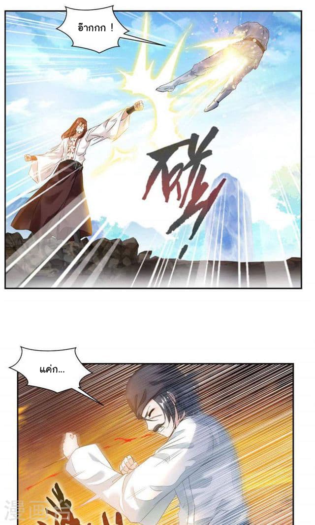 Nine Sun God King ราชันย์เทพเก้าสุริยัน page 4