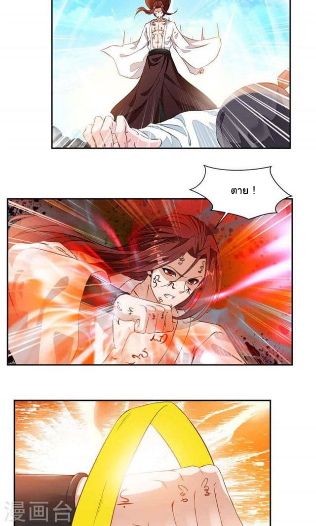 Nine Sun God King ราชันย์เทพเก้าสุริยัน page 7